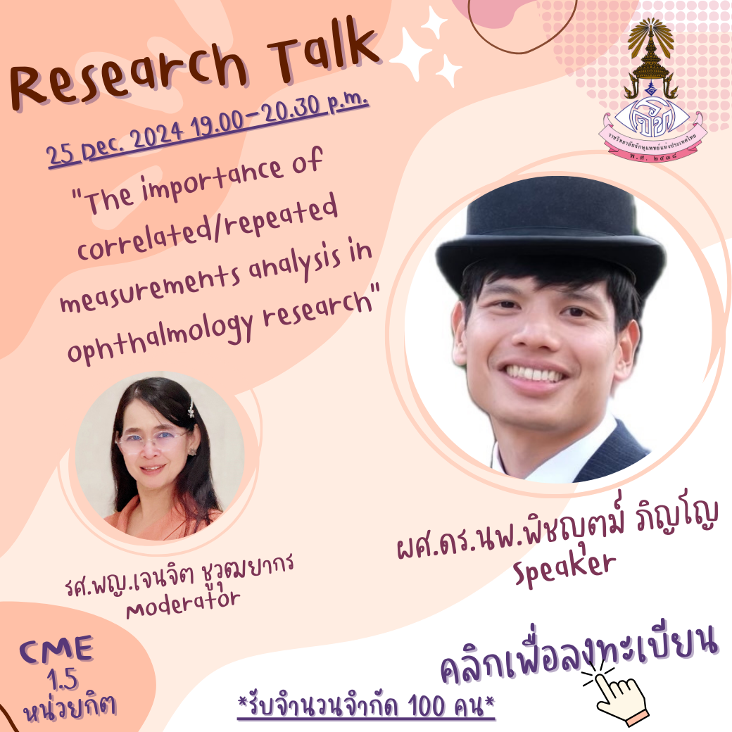 2165Research Talk EP.18.png